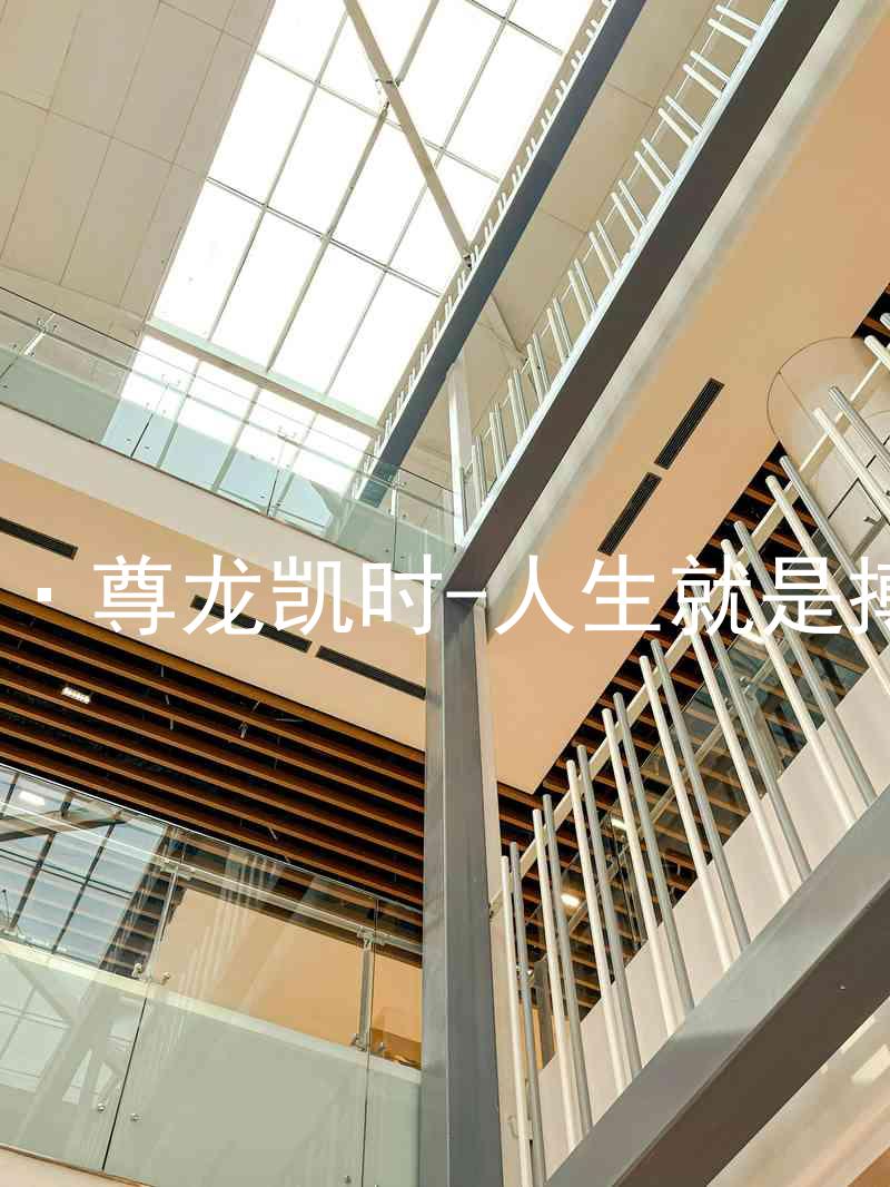 AG·尊龙凯时-人生就是搏!