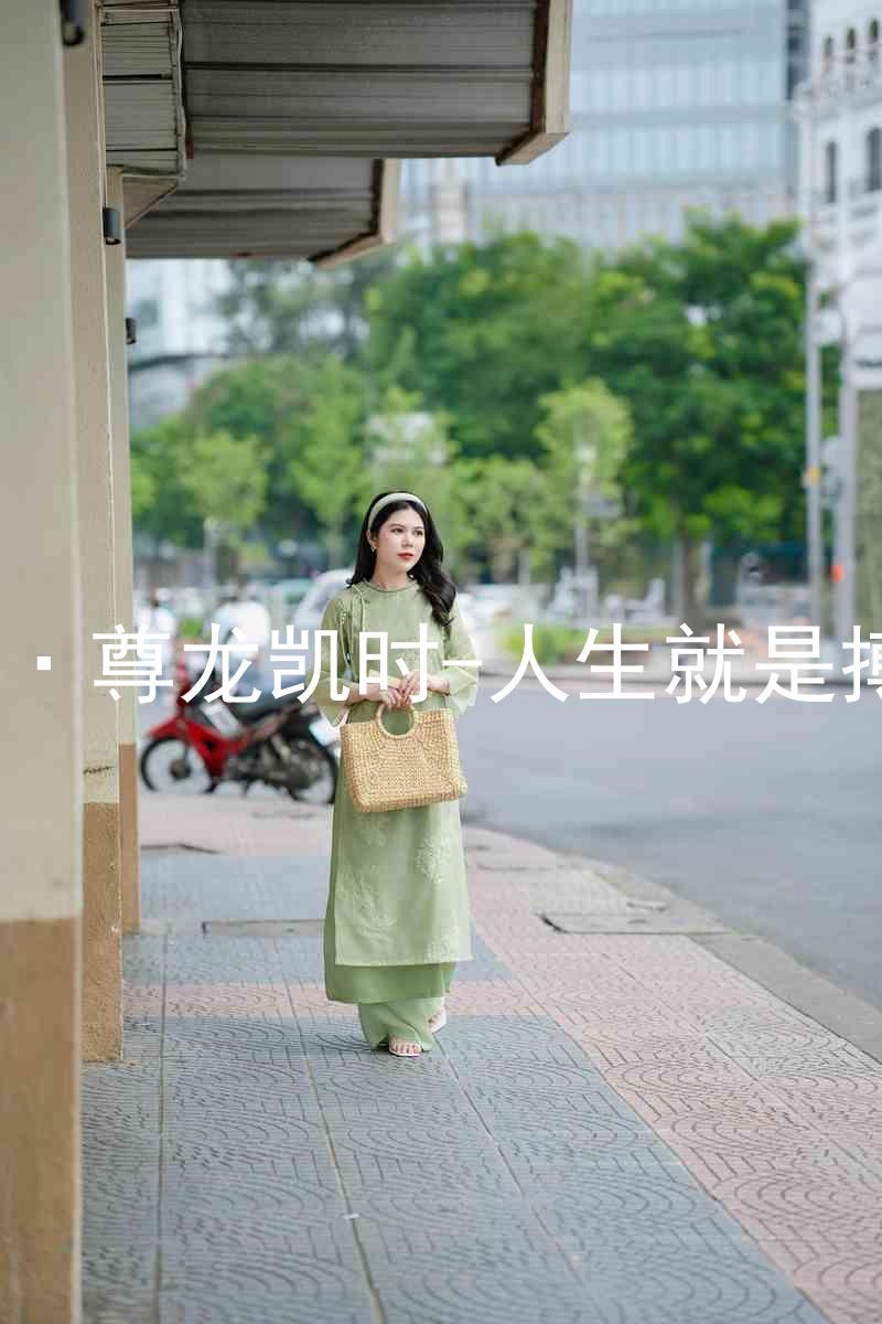 AG·尊龙凯时-人生就是搏!